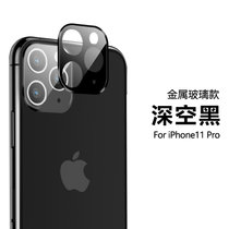 苹果iPhone11镜头金属膜iphone11pro全覆盖摄像头保护膜苹果11promax防刮镜头膜(玻璃款-深空黑 iPhone 11pro)