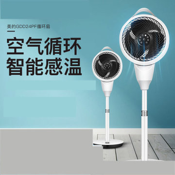 美的空气循环扇家用卧室智能变频遥控宿舍台式循环扇落地电扇gdd24pf