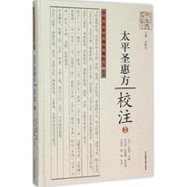 【新华书店】《太平圣惠方》校注：中医名家珍稀典籍校注丛书（2
