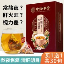北京同仁堂菊花决明子茶牛蒡根枸杞子金银花茶正品养生茶熬夜清火(【送同款】买一送一，买二送二，以此类推)