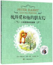 小松鼠蒂米的故事/彼得兔和他的朋友们