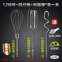 东菱/凯伍德电动打蛋器棒配件12线打蛋头电钻搅拌棒加长304不锈钢(12线棒+四片棒+和面棒*各一支 304不锈钢)