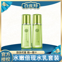 百雀羚水乳两件套（精华水100ml+精华乳100ml）保湿补水套装学生