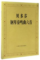 贝多芬钢琴奏鸣曲六首