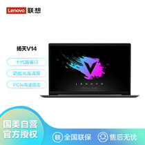 联想(Lenovo)扬天V14 14英寸超轻薄商务笔记本电脑(i3-10110U 8G 256G 集显 FHD IPS 灰)