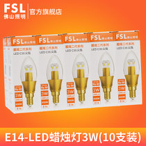 FSL佛山照明 LED尖泡E14/E27螺口3W拉尾灯蜡烛水晶吊灯 光源Lamp(白光（6500K） E14金色尖泡3W（10支装）)