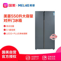 美菱(MeiLing)BCD-550WUPB 550L 风冷无霜 0.1度变频 纤薄机身 对开门冰箱 星河银