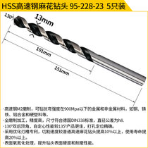 史丹利工具HSS高速钢麻花钻头套装9.5~13.0mm直柄不锈钢木工金属(5只装95-228-23HSS钻头)