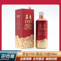 【巴克斯】茅台1935新品 2021年贵州茅台酒53度酱香型白酒 500ml(一瓶)