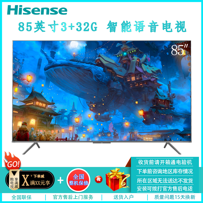海信（Hisense）85E7G 85英寸 4K超高清全面屏智能网络语音操控32G存储液晶平板电视