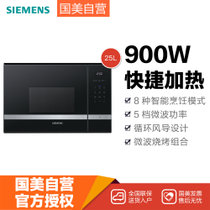 西门子(Siemens)BE555LMS0W 25L 38cm高 嵌入式 5档微波功率 3档烧烤功率 8种自动程序 不锈钢