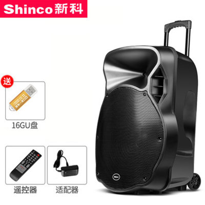 Shinco/新科 H319广场舞音箱18寸户外拉杆专业音响蓝牙大功率(标配+U盘)