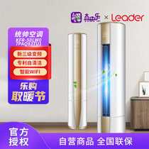 统帅（ Leader）海尔出品  2匹柜机 空调立式变频 新三级能效 白