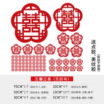 喜字结婚贴纸大号婚房装饰布置套装婚庆用品大全床头大门门贴双喜(喜字套装【再送手抛喜50个】无纺布 五瓣正喜【❤收藏加购24小时内发货❤】)