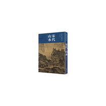 历代名画汇-宋代山水