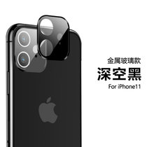 苹果iPhone11镜头金属膜iphone11pro全覆盖摄像头保护膜苹果11promax防刮镜头膜(玻璃款-深空黑 iPhone 11)