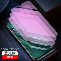 oppo钢化膜r17全屏覆盖r17pro护眼抗蓝光r15防爆摔指纹r15x手机贴膜oppor17保护膜手机钢化膜高清防摔(oppo R17pro 全屏蓝光【防摔·防爆】3片装·送10礼 oppo 其他型号)