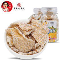 陈皮38克酸甜可口橘子皮零食水果干蜜饯(自定义 自定义)