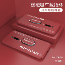小米红米K20手机壳超薄磨砂Redmik20pro防摔保护套K20PRO全包液态硬壳(中国红送磁吸指环 红米K20/K20pro)