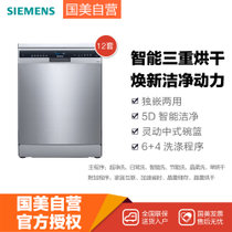 西门子(Siemens)SJ256I26JC 12套 独立式  晶蕾烘干 6个洗涤主程序 4个附加功能  家居互联 银