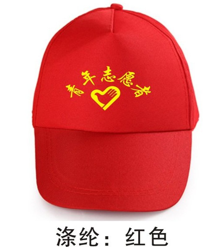 【suntek帽子图片】suntek志愿者帽子红色青年志愿者太阳帽小红帽广告