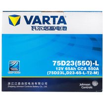 瓦尔塔(VARTA)汽车电瓶12V蓄电池本田八代雅阁2.4l/03款3.0L、三菱翼神、日产奇骏、斯巴鲁森林人、比亚迪L3、海南马自达2/3 75D23L以旧换新蓝标