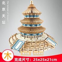 木质拼图立体3d模型拼装帆船国产艺术积木制diy手工拼板国潮玩具kb6(北京天坛(激光版))