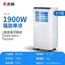 志高(CHIGO)移动空调制冷免安装立式一体机卧室厨房空调家用(小1P单冷)