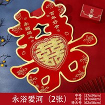 结婚喜字布置婚房装饰专用贴纸门贴婚庆用品大全大号大门双喜套装(特大号约58cm#2张（适合贴客厅床头） 永浴爱河)