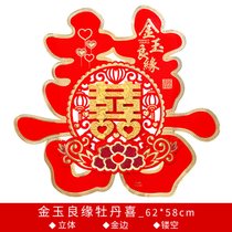 结婚庆用品婚礼婚房卧室装饰布置大门客厅床头喜字贴纸大号单元门(特大号2张【适合贴大门客厅床头】 金玉良缘牡丹喜)