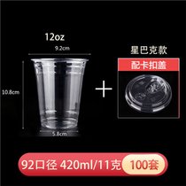 塑料咖啡杯ins风网红奶茶杯子一次性带盖冷饮打包外卖杯外带透明(92-420mlPET杯配卡扣盖100套 默认版本)
