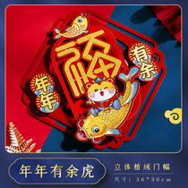 2022虎年新年装饰品过年对联春节家用卡通立体福字大门贴年货春联(门幅-年年余虎 对联)