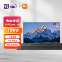 小米（MI）电视  EA75 （L75M7-EA)75英寸 4K超高清 智能电视