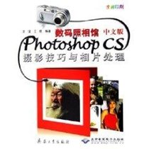 【新华书店】数码照相馆中文版PHOTOSHOP CS 摄影技巧与相片处理(