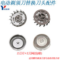 飞利浦剃须刀HQ804 PQ183 PQ187 PQ209 PQ225 PQ260 PQ216适用刀头配件刀片刀网HQ4(1刀片+1刀网)