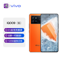 vivo iQOO 9 12GB+256GB锋芒 E5超视网膜屏 全新一代骁龙8 120W超快闪充 KPL官方电竞手机双模5G全网通iqoo9