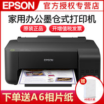 爱普生(EPSON)L1119彩色喷墨打印机照片打印机家用学生墨仓式连供替代L310