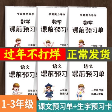 学霸课前预习单抖音同款新版课堂笔记彩色一二三年级下册语文数学课本