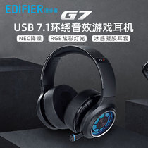 漫步者 G7新旗舰头戴式电竞游戏耳机USB7.1声道吃鸡耳麦Hi·res电脑办公音乐降噪(黑色 官方标配)
