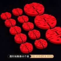 婚房装饰布置手抛撒床小喜字套装婚礼贴纸无纺布果盘喜结婚庆用品(小喜字套装 圆形喜字（小喜50个+大喜10个）)