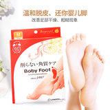 Baby Foot足膜女士专用(60分钟) 日本脚膜足部护理