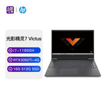 惠普(HP)光影精灵7 Victus 16.1英寸游戏笔记本电脑(i7-11800H 16G 512G RTX3050Ti-4G独显 60Hz 黑)