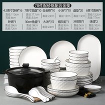 家用新款 10人碗碟餐具套装创意个性陶瓷饭碗盘子鱼盘汤面碗组合(钻石 78件配砂锅配合金筷)