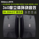 Shinco/新科 DK350A专业舞台音响 K歌家庭影院大功率KTV卡包音箱