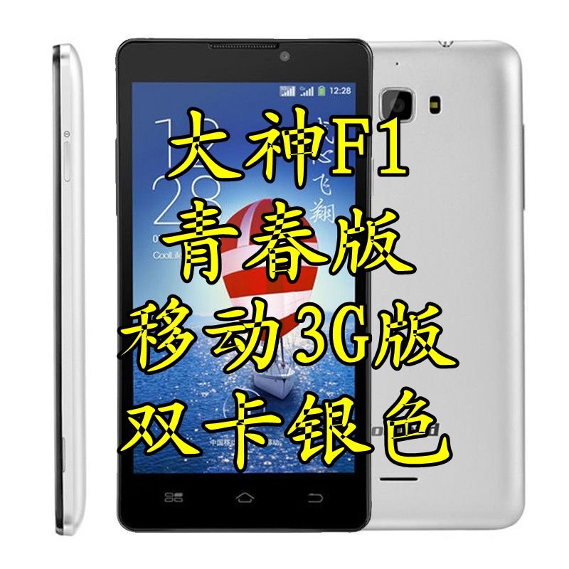 0大屏 1300万像素 3g 安卓智能手机(大神f1 青春版3g 银色 标配)酷派
