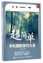 超简单手机摄影技巧大全