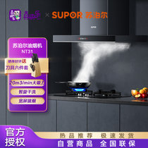 苏泊尔(SUPOR)NT31（DT32同品）抽油烟机吸油烟机单机欧式顶吸式免拆洗智旋干洗抽油烟机 20立方大吸力