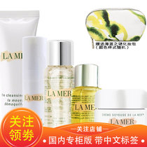 Lamer海蓝之谜化妆品套装组合旅行中样/小样套装臻璨焕活精华补水保湿滋润精华油5件(洁面+粉水+乳液+精华油+面霜)(5件(洁面+粉水+乳液+精华油+面霜) 默认版本)