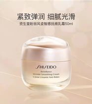 ZLT资生堂盼丽风姿智感抚痕乳霜（试用品非卖品）