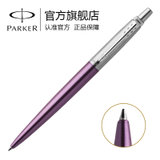 派克（PARKER）乔特维多利亚紫白夹凝胶水笔 签字笔